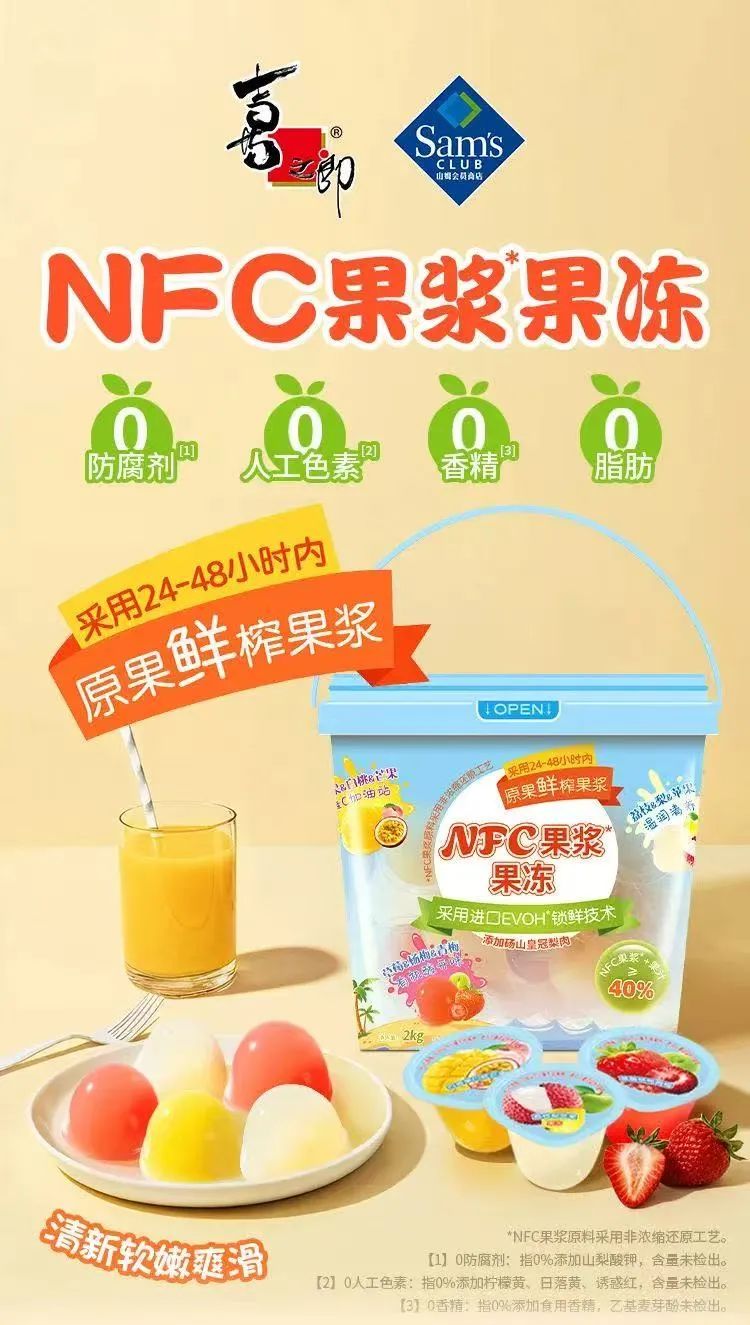 NFC果汁火了，那NFC果冻呢？ - 全食在线