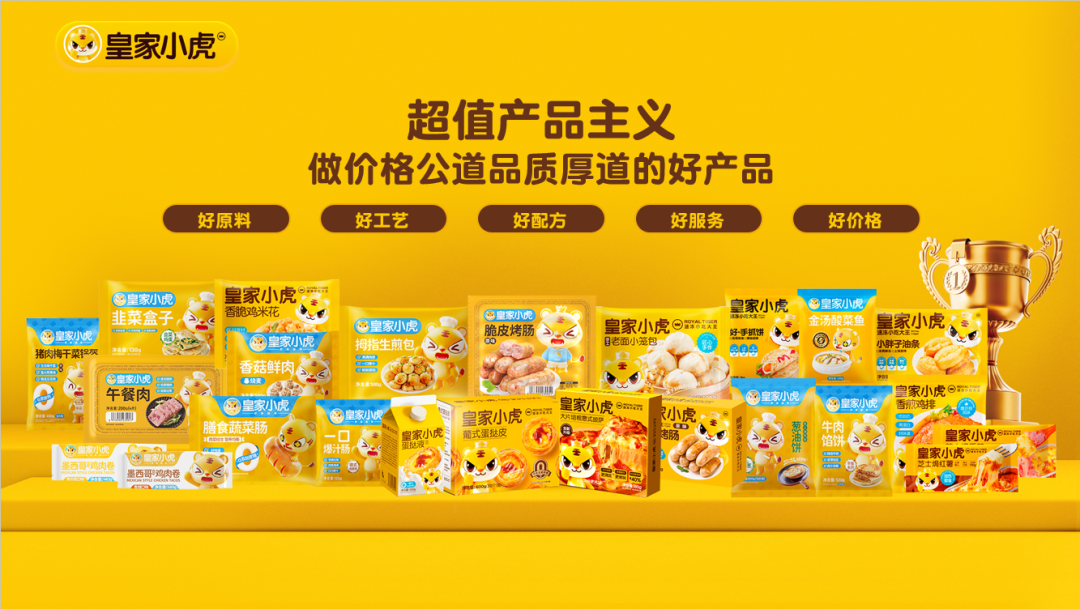 皇家小虎的超值产品主义