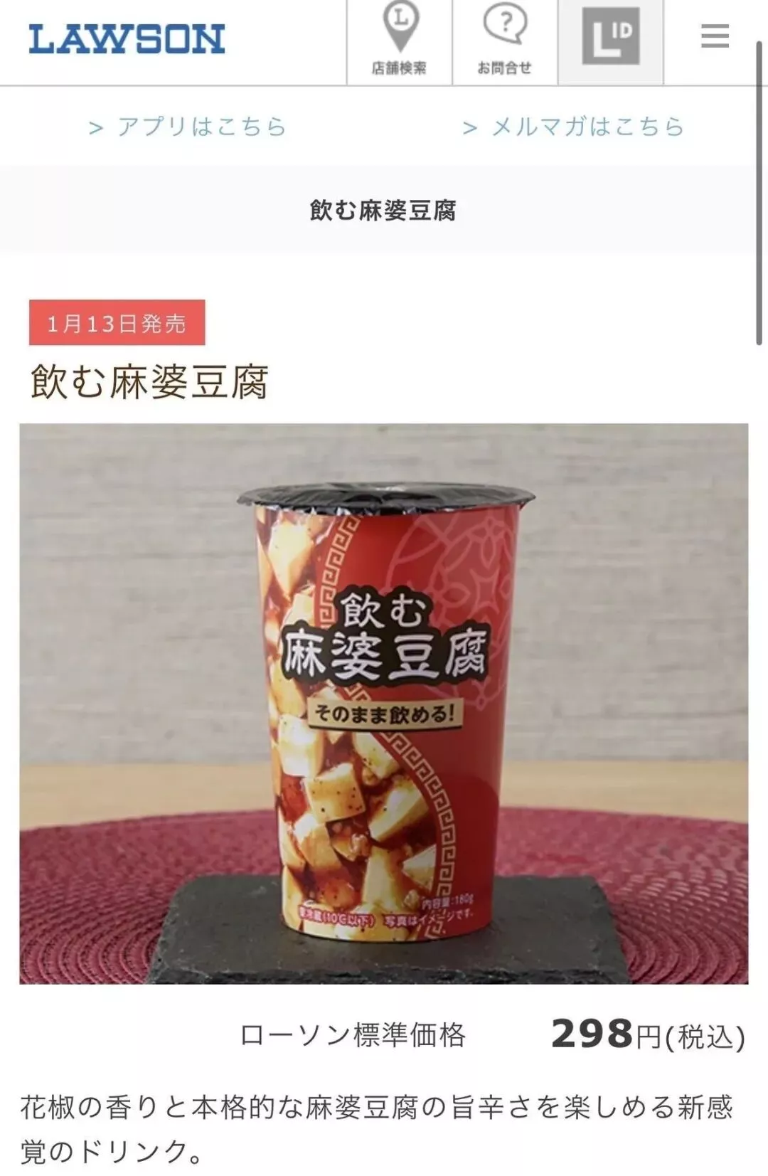 2026雷霆饮料“王中王”，日本罗森把麻婆豆腐做成了“冷饮”？ - 全食在线