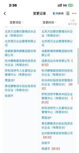 西贝获新荣记创始人等多方投资，注册资本增至1亿元