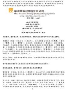 华润饮料换帅，原华润集团CFO高立接棒